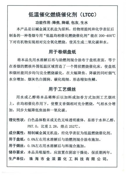 低温催化燃烧催化剂（LTCC）
