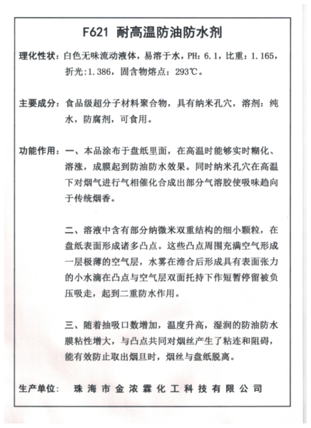 F621防油防水剂